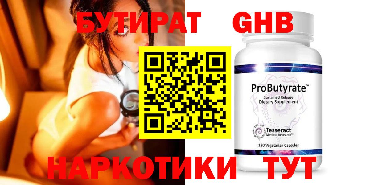 БУТИРАТ Butirat Тосно