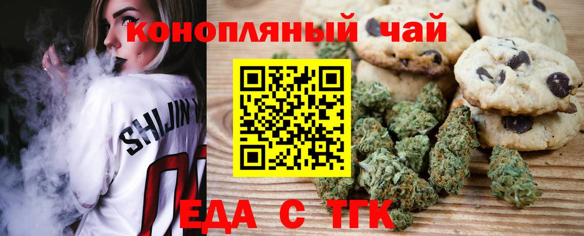 Еда ТГК марихуана Тосно