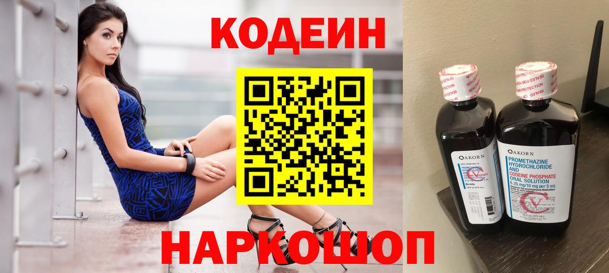 Кодеин напиток Lean (лин) Тосно