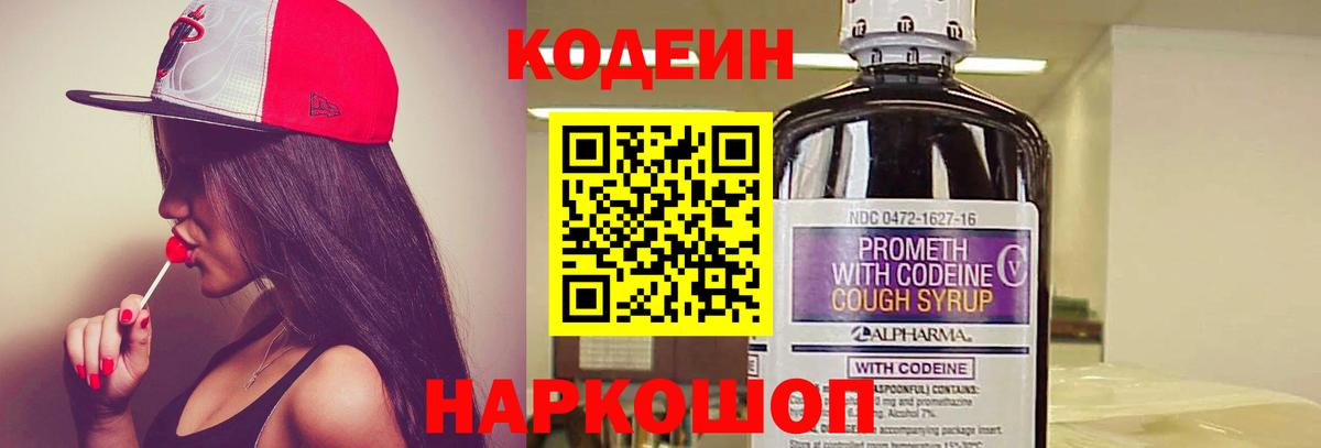 Тосно  Кодеин напиток Lean (лин)  Вход с VPN 