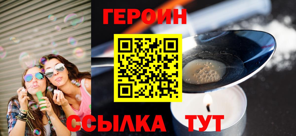 Героин VHQ  Вход с VPN  Тосно 