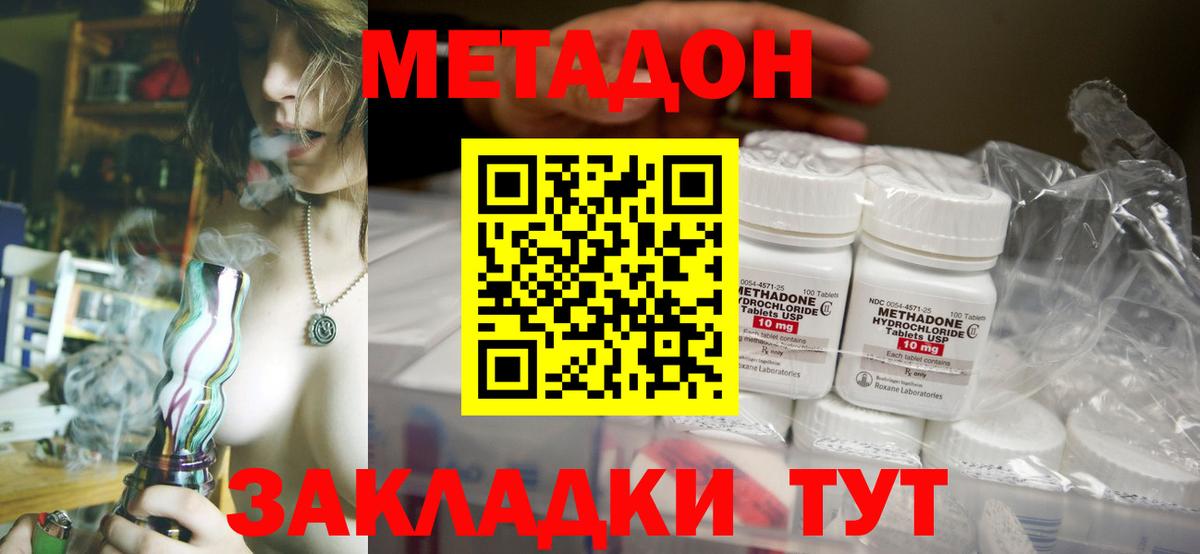 Метадон кристалл Тосно